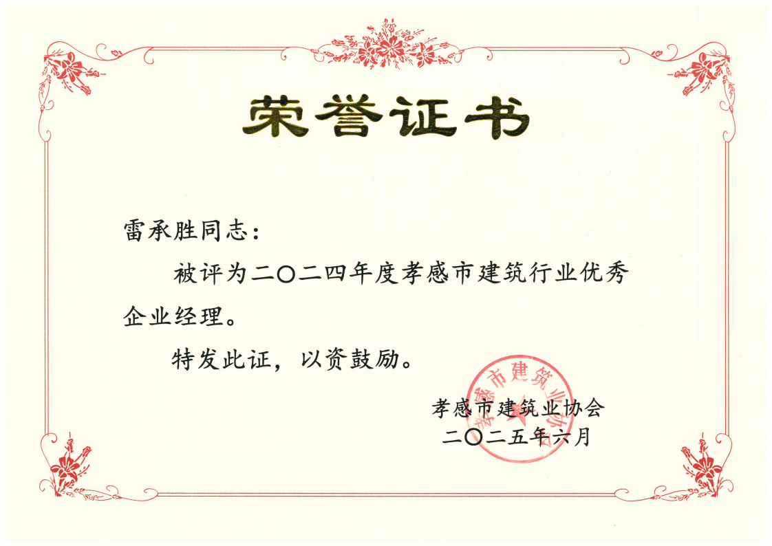 優(yōu)秀企業(yè)經理_00.png